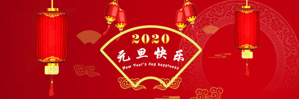 2020年半岛线上官网(中国)有限公司祝大家鼠年大吉！
