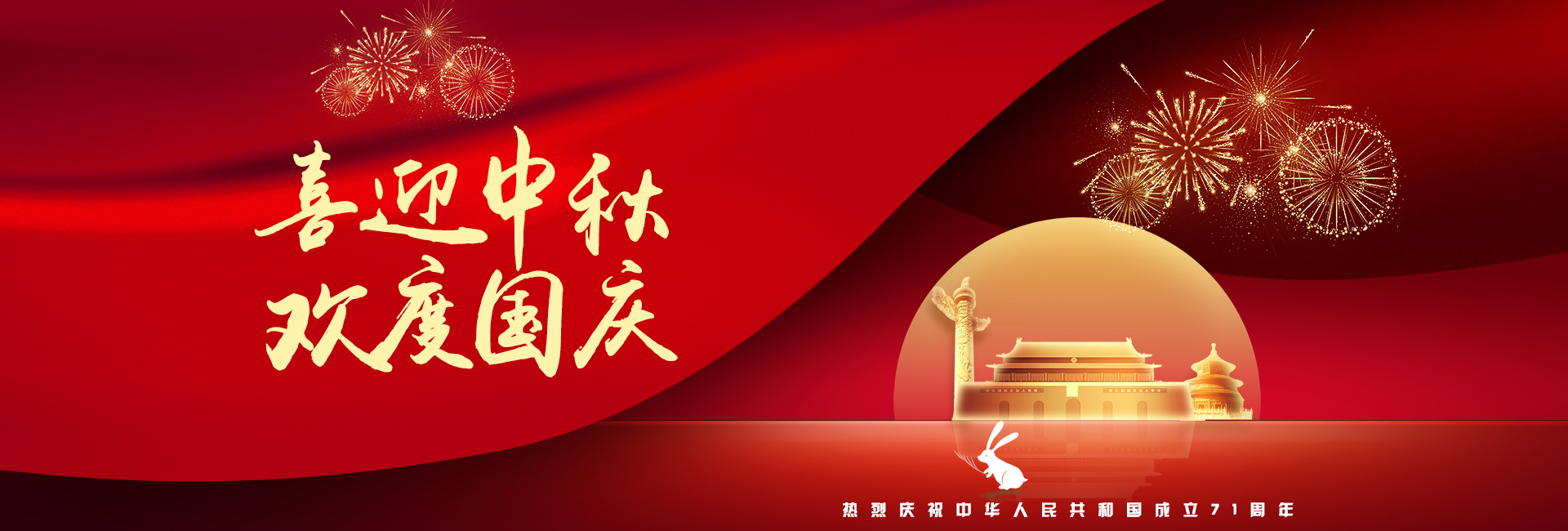 双节将至，半岛线上官网(中国)有限公司祝您和您的家人，节日快乐！